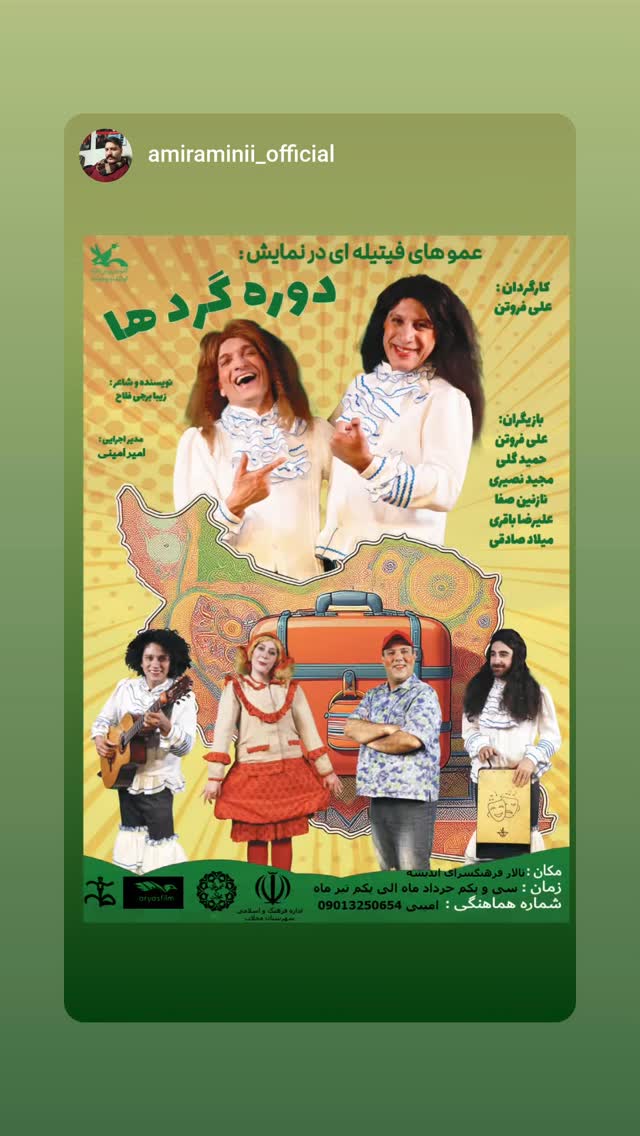 جدید ترین استوری اینستاگرام حمید گلی