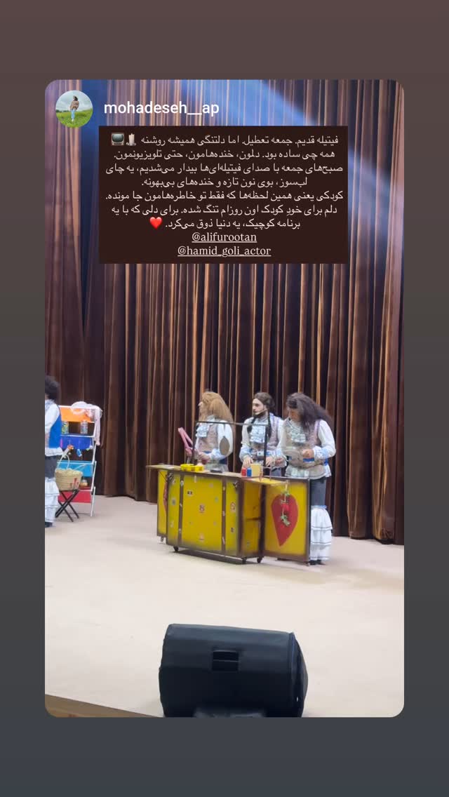  جدید ترین استوری اینستاگرام حمید گلی
