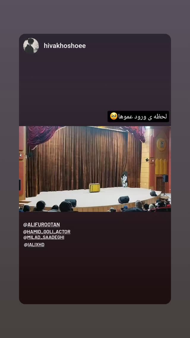  جدید ترین استوری اینستاگرام حمید گلی