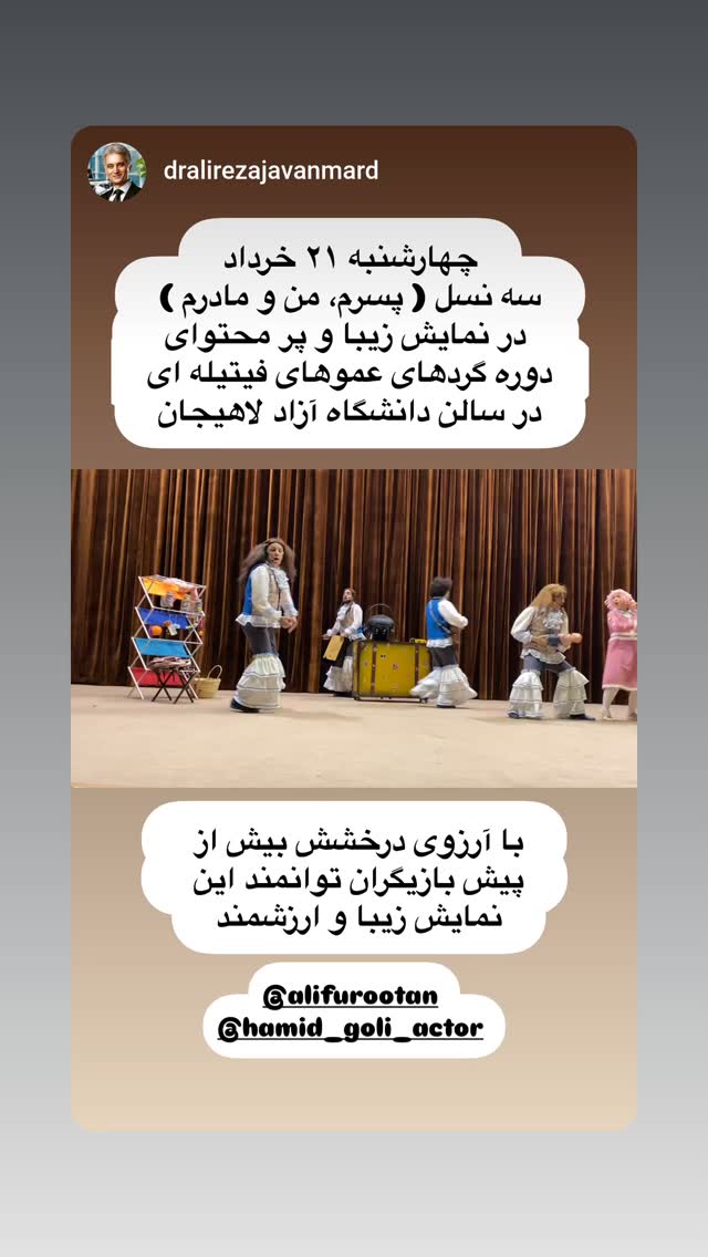  جدید ترین استوری اینستاگرام حمید گلی