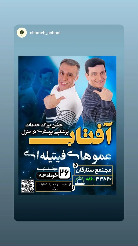  جدید ترین استوری اینستاگرام حمید گلی