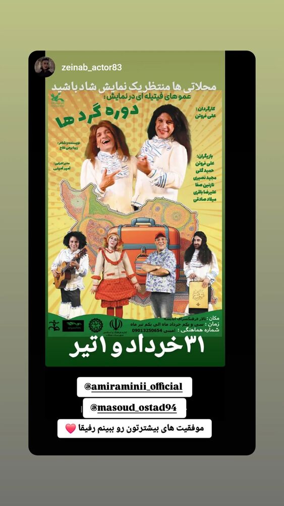  جدید ترین استوری اینستاگرام حمید گلی