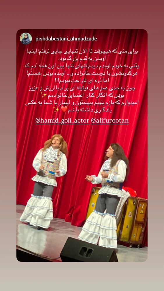  جدید ترین استوری اینستاگرام حمید گلی