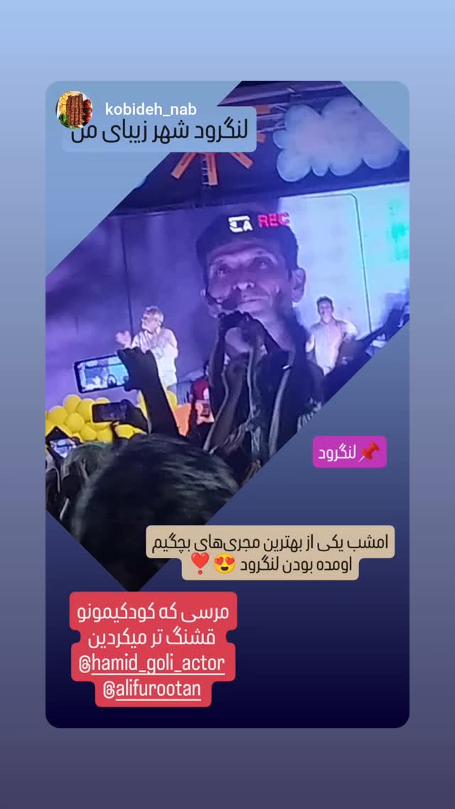  جدید ترین استوری اینستاگرام حمید گلی