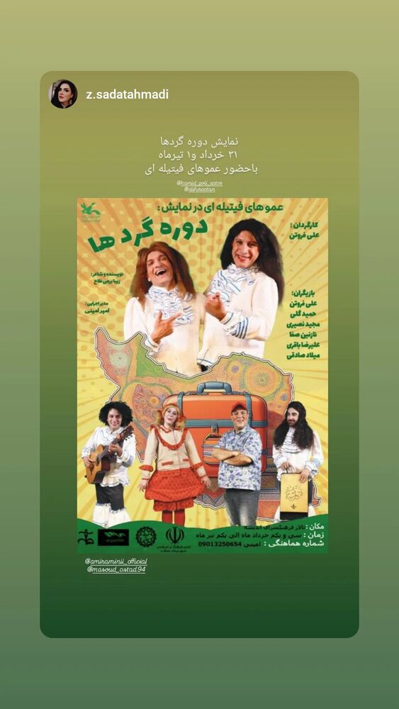  جدید ترین استوری اینستاگرام حمید گلی
