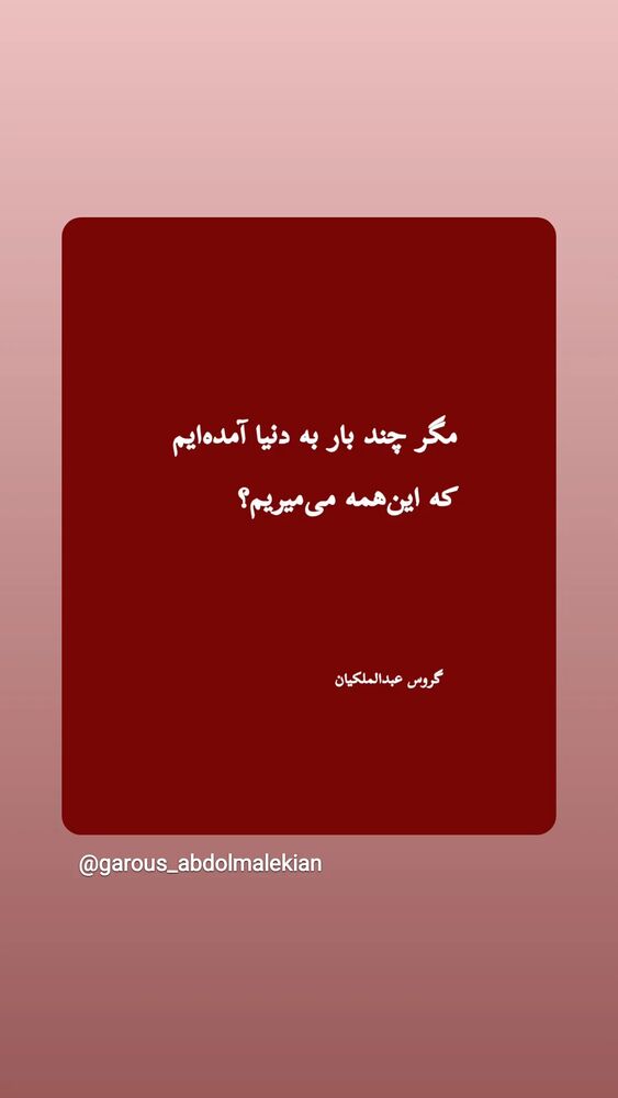  جدید ترین استوری اینستاگرام حمید گلی