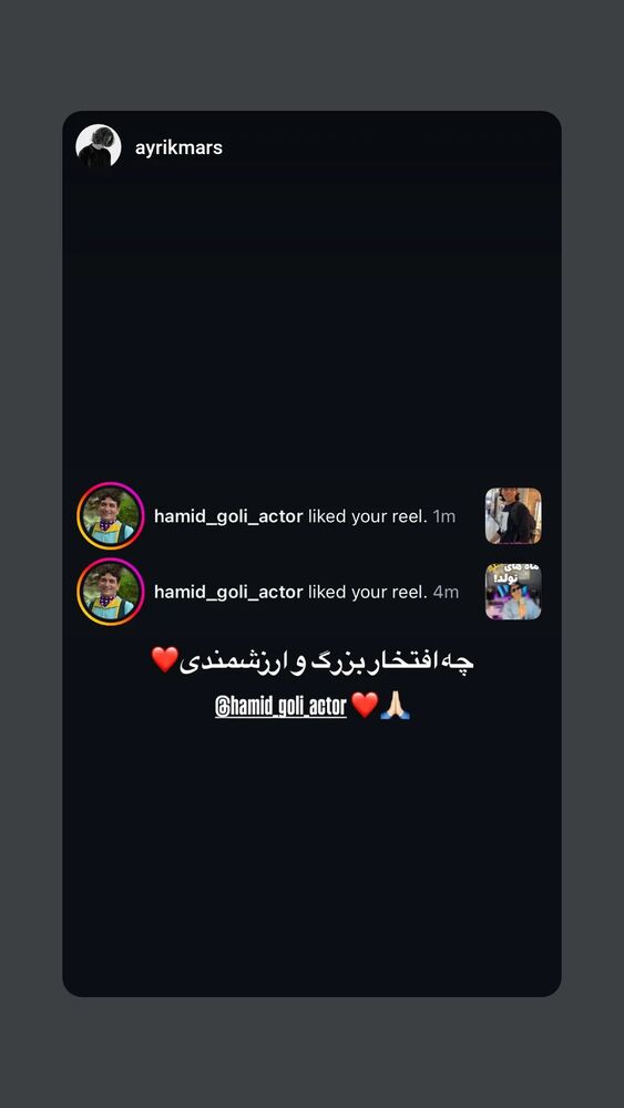  جدید ترین استوری اینستاگرام حمید گلی