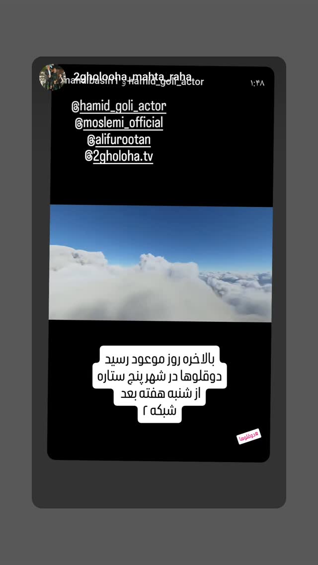  جدید ترین استوری اینستاگرام حمید گلی