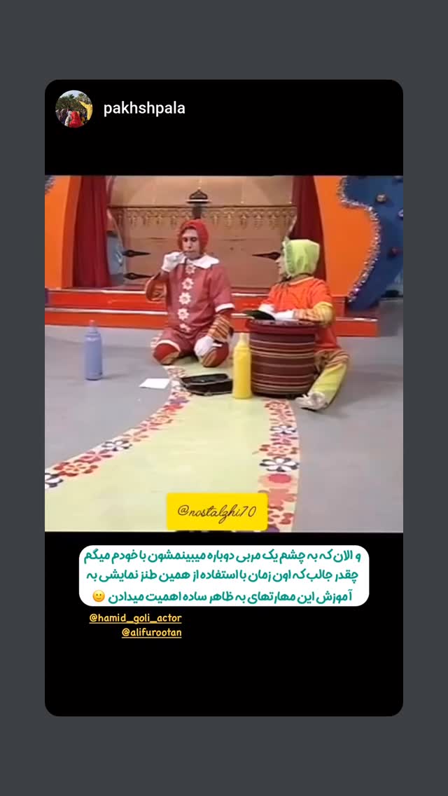  جدید ترین استوری اینستاگرام حمید گلی