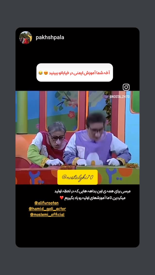  جدید ترین استوری اینستاگرام حمید گلی