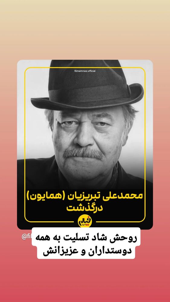 جدید ترین استوری اینستاگرام حمید گلی