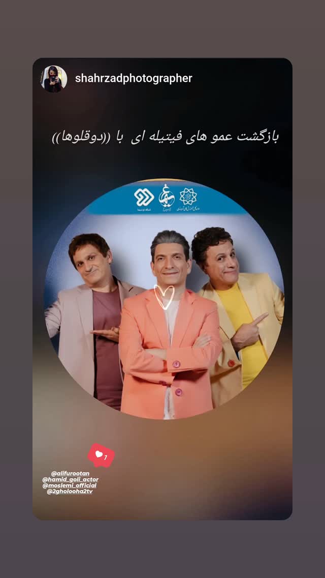  جدید ترین استوری اینستاگرام حمید گلی