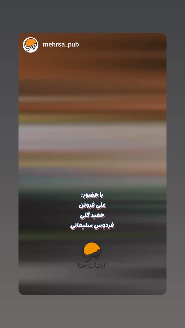  جدید ترین استوری اینستاگرام حمید گلی