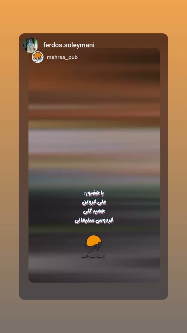  جدید ترین استوری اینستاگرام حمید گلی