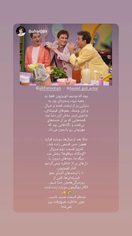  جدید ترین استوری اینستاگرام حمید گلی