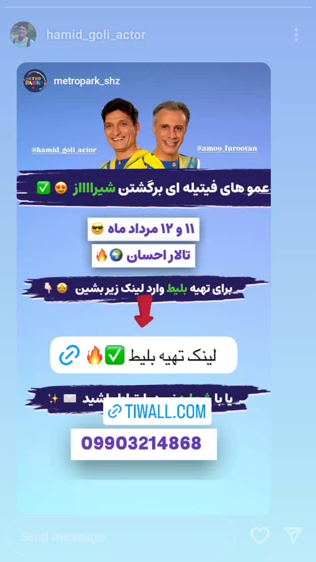  جدید ترین استوری اینستاگرام حمید گلی