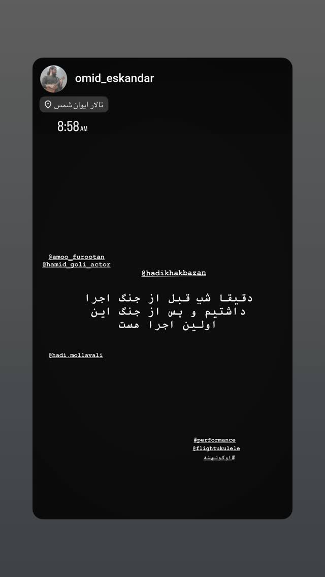  جدید ترین استوری اینستاگرام حمید گلی