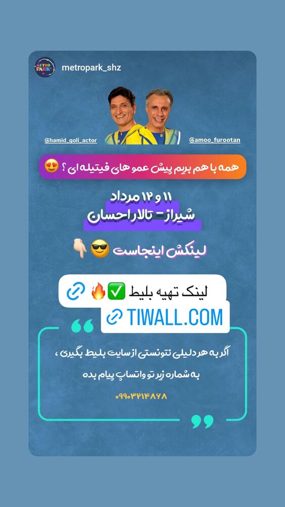  جدید ترین استوری اینستاگرام حمید گلی
