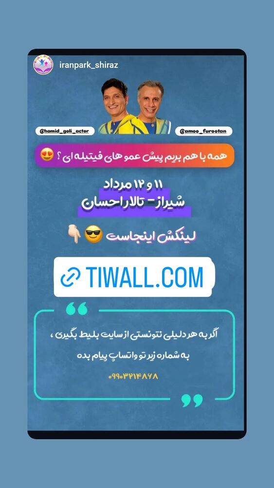  جدید ترین استوری اینستاگرام حمید گلی