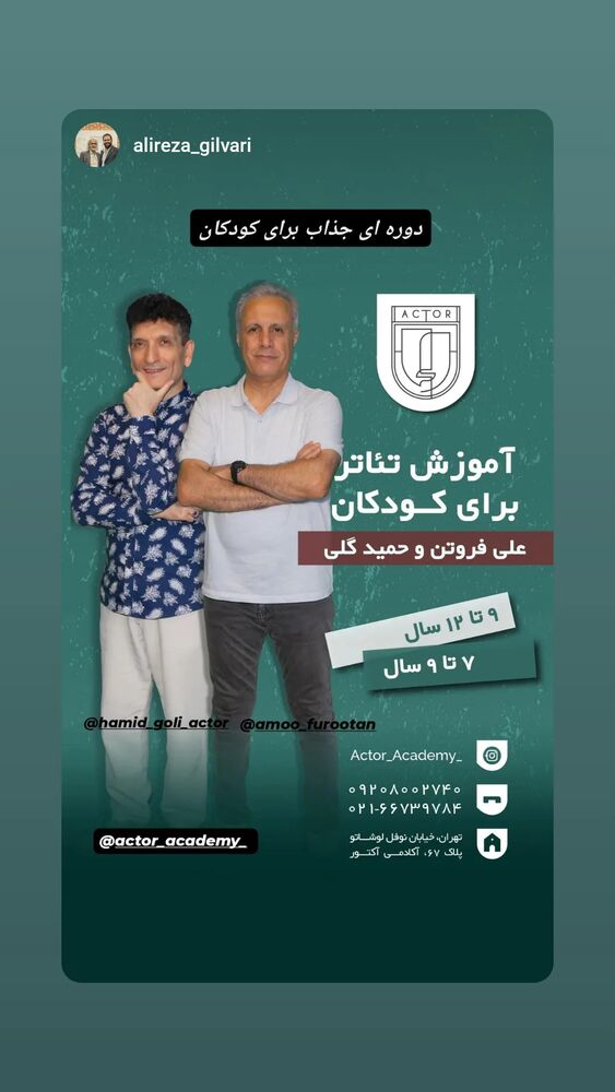  جدید ترین استوری اینستاگرام حمید گلی