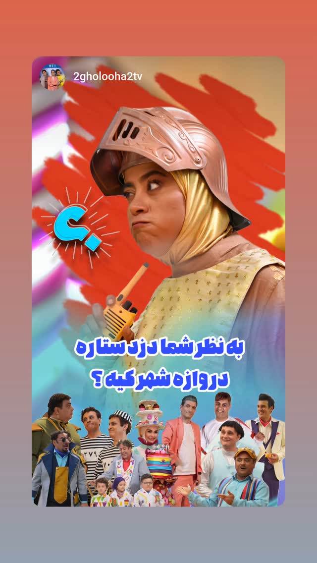  جدید ترین استوری اینستاگرام حمید گلی
