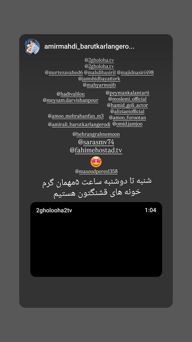  جدید ترین استوری اینستاگرام حمید گلی
