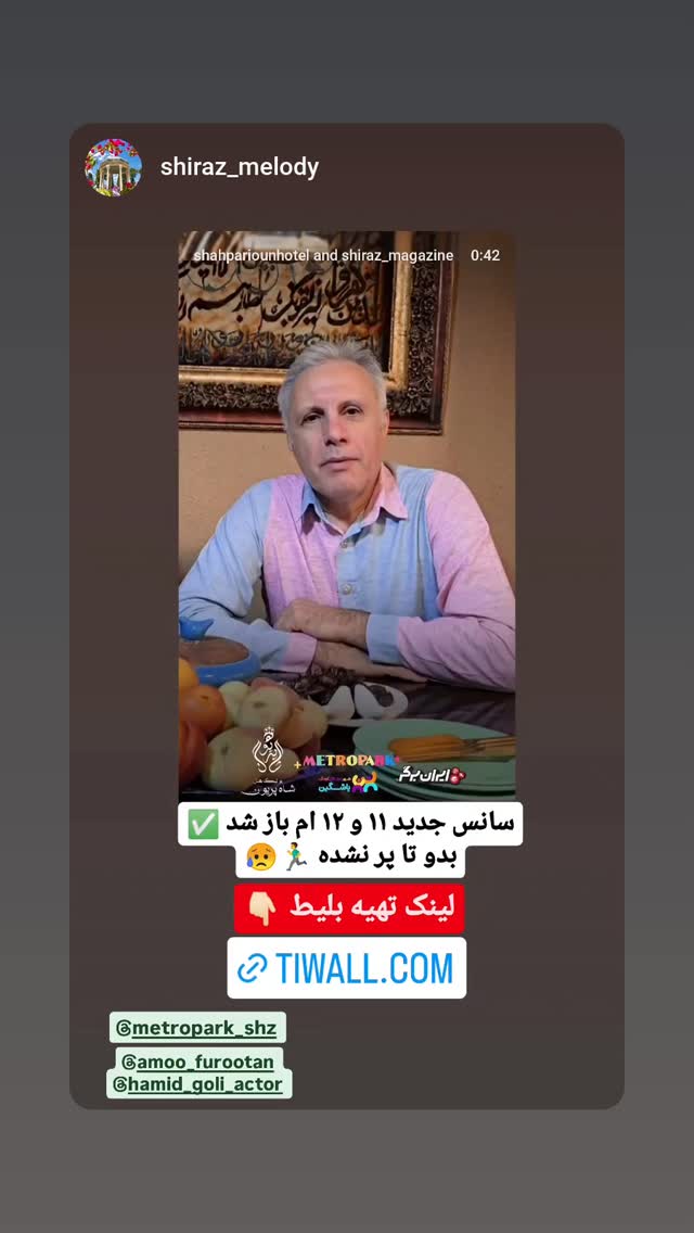  جدید ترین استوری اینستاگرام حمید گلی