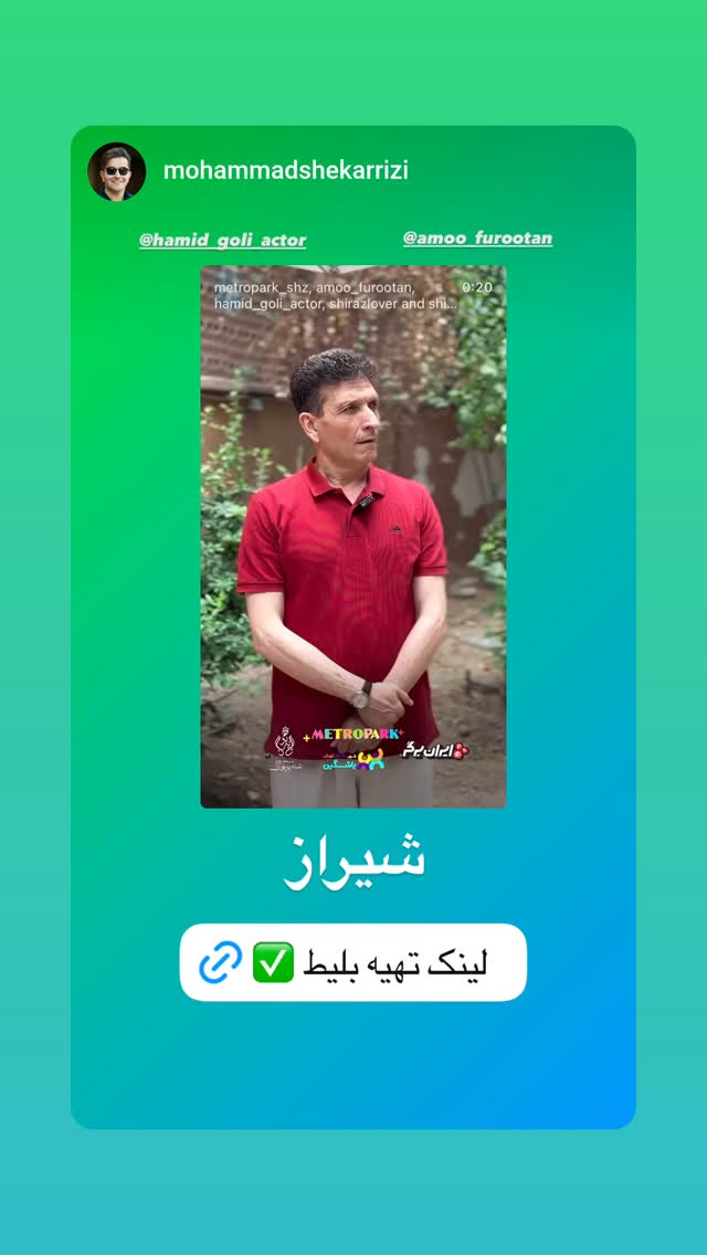  جدید ترین استوری اینستاگرام حمید گلی