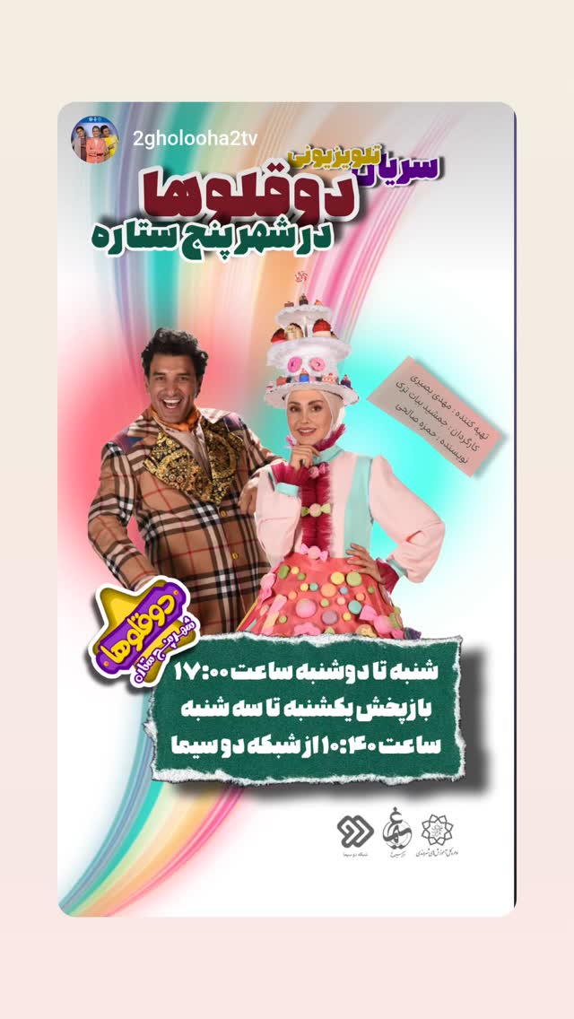  جدید ترین استوری اینستاگرام حمید گلی