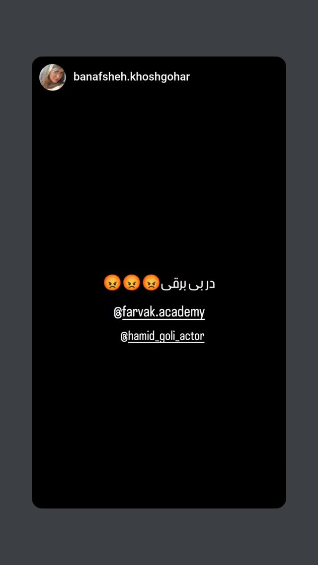  جدید ترین استوری اینستاگرام حمید گلی