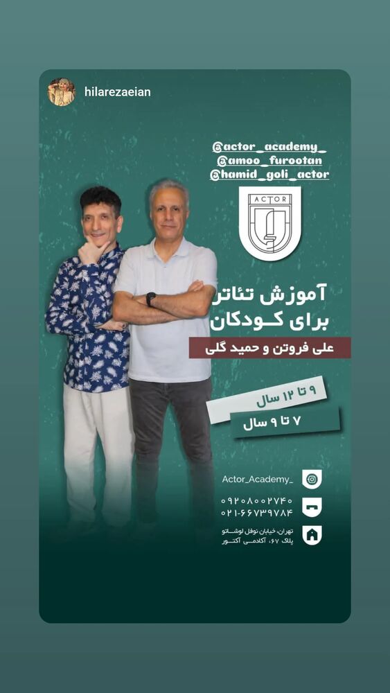  جدید ترین استوری اینستاگرام حمید گلی