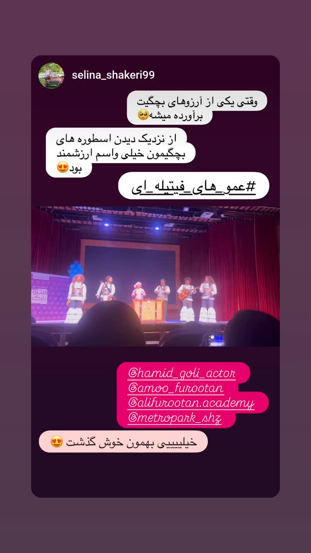  جدید ترین استوری اینستاگرام حمید گلی