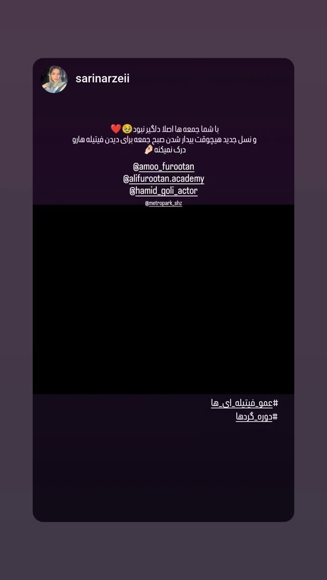  جدید ترین استوری اینستاگرام حمید گلی