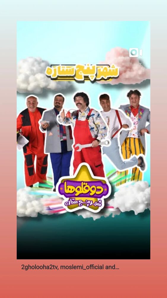  جدید ترین استوری اینستاگرام حمید گلی