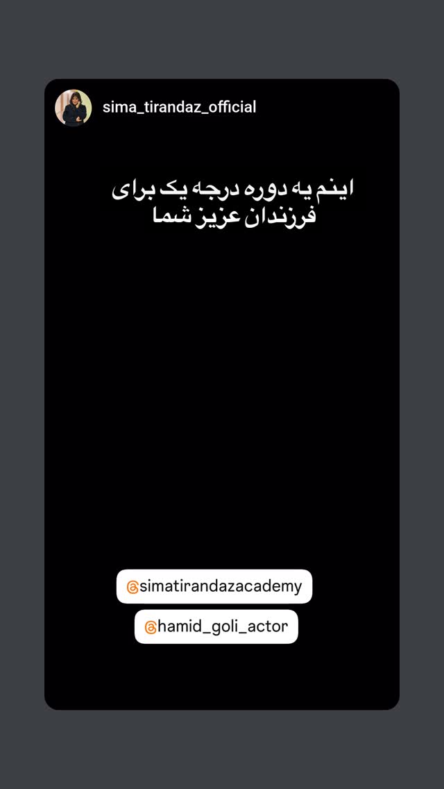  جدید ترین استوری اینستاگرام حمید گلی