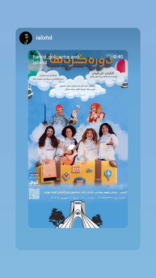  جدید ترین استوری اینستاگرام حمید گلی