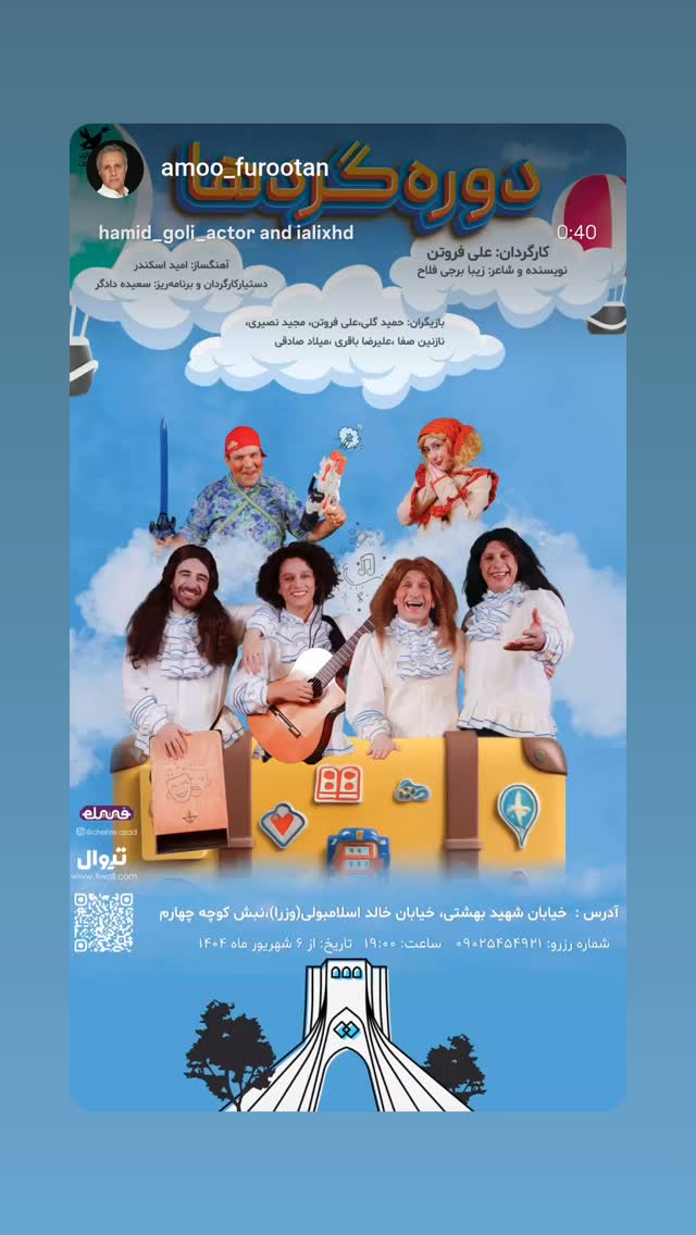  جدید ترین استوری اینستاگرام حمید گلی