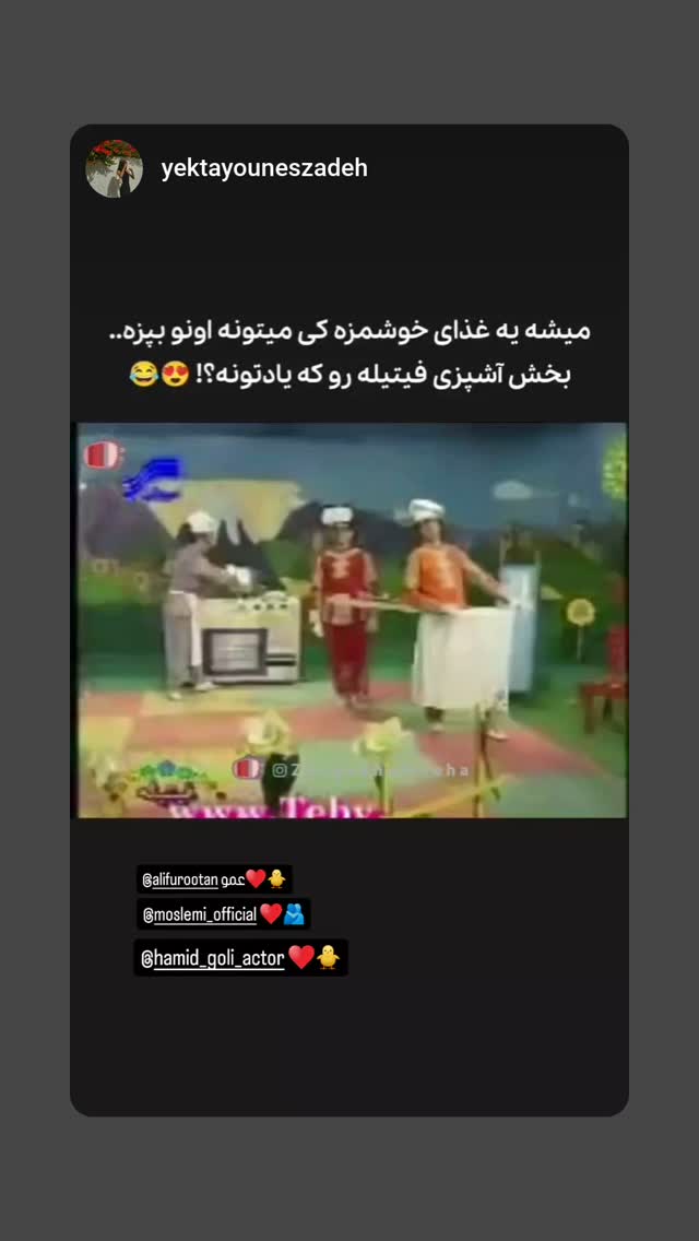  جدید ترین استوری اینستاگرام حمید گلی