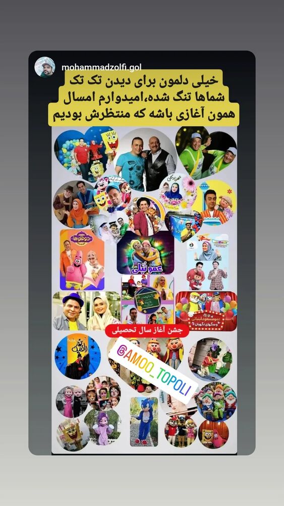  جدید ترین استوری اینستاگرام حمید گلی