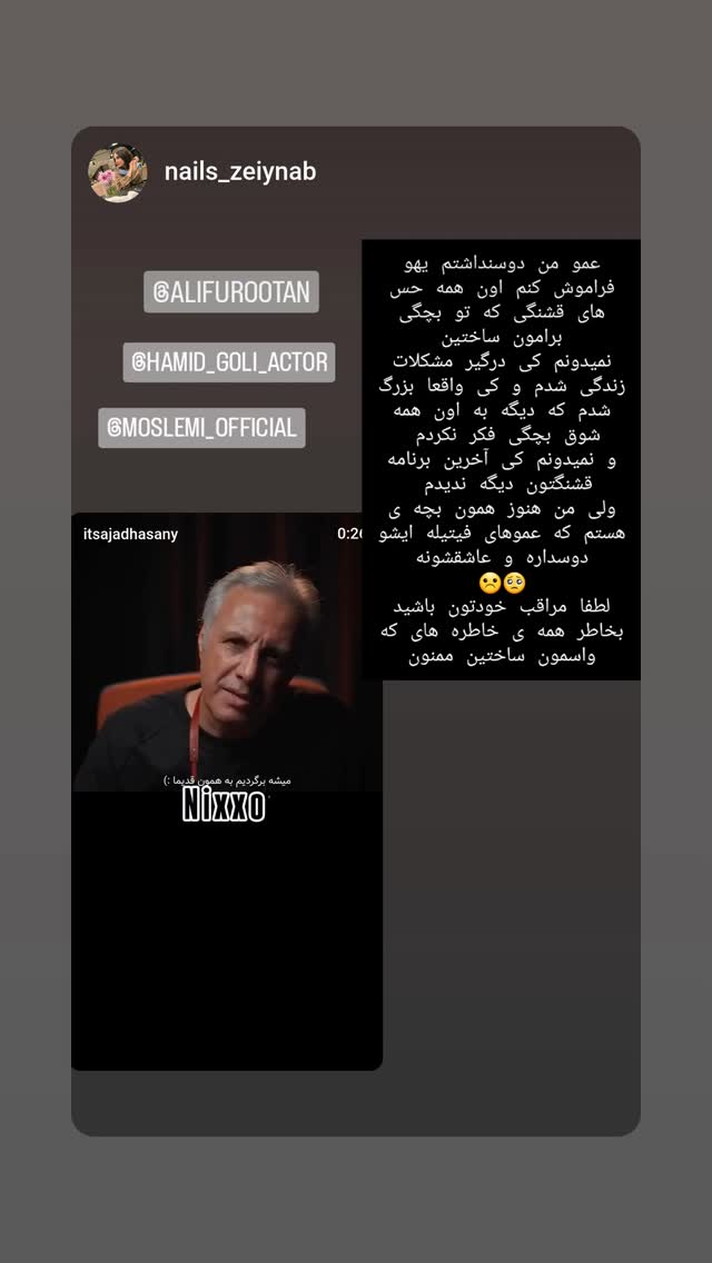  جدید ترین استوری اینستاگرام حمید گلی