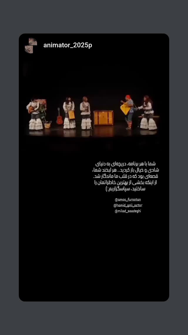  جدید ترین استوری اینستاگرام حمید گلی