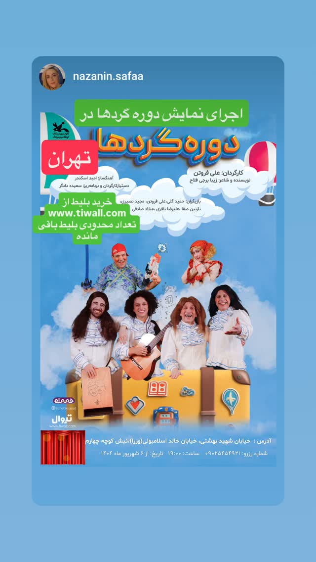  جدید ترین استوری اینستاگرام حمید گلی