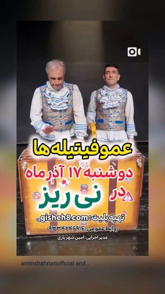  جدید ترین استوری اینستاگرام حمید گلی