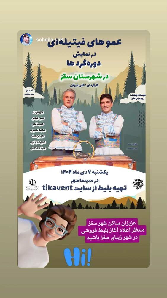  جدید ترین استوری اینستاگرام حمید گلی