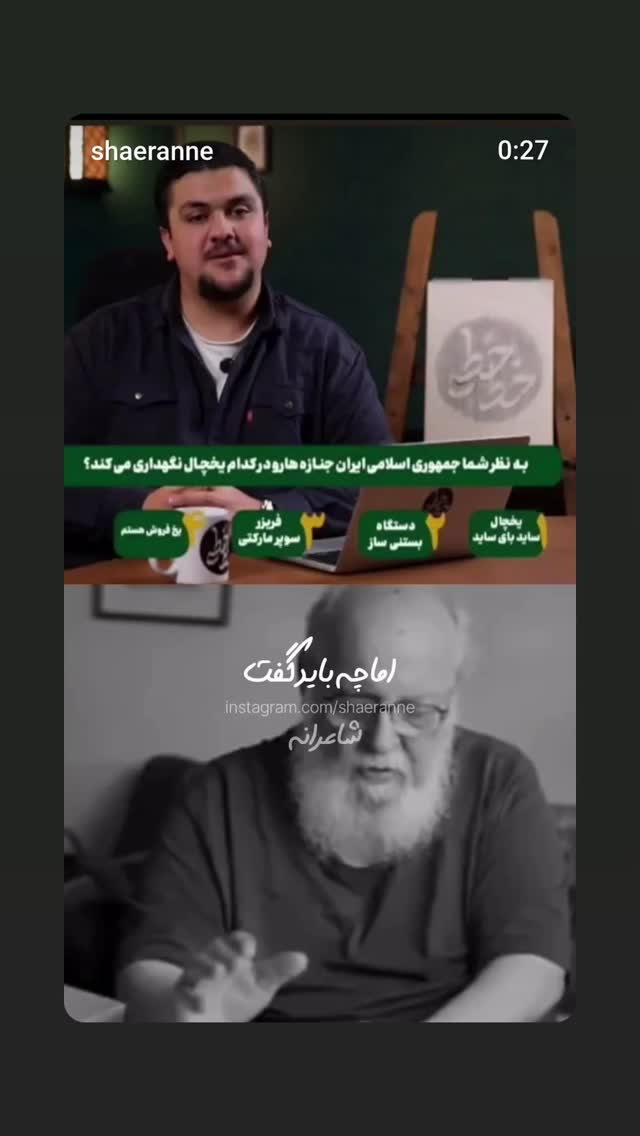  جدید ترین استوری اینستاگرام حمید گلی