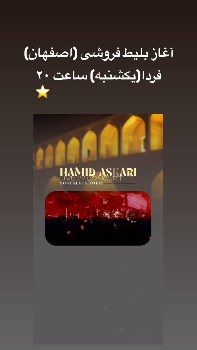  جدید ترین استوری اینستاگرام حمید عسکری