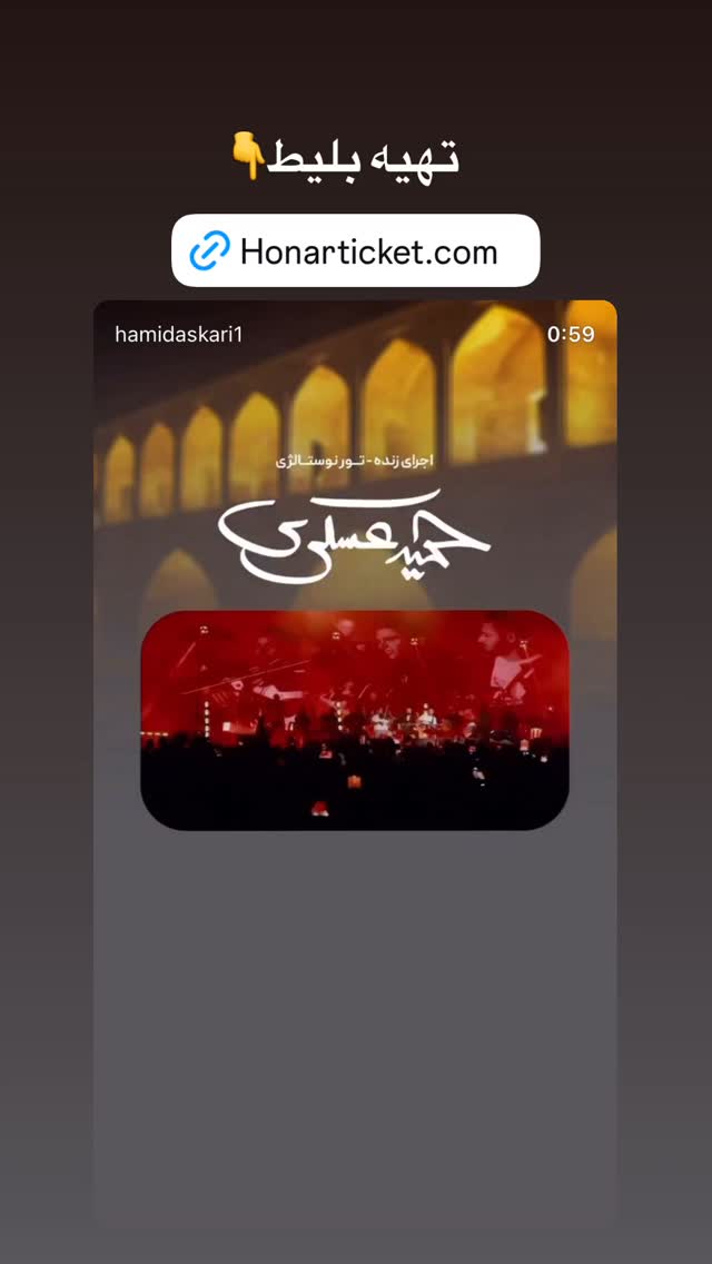  جدید ترین استوری اینستاگرام حمید عسکری