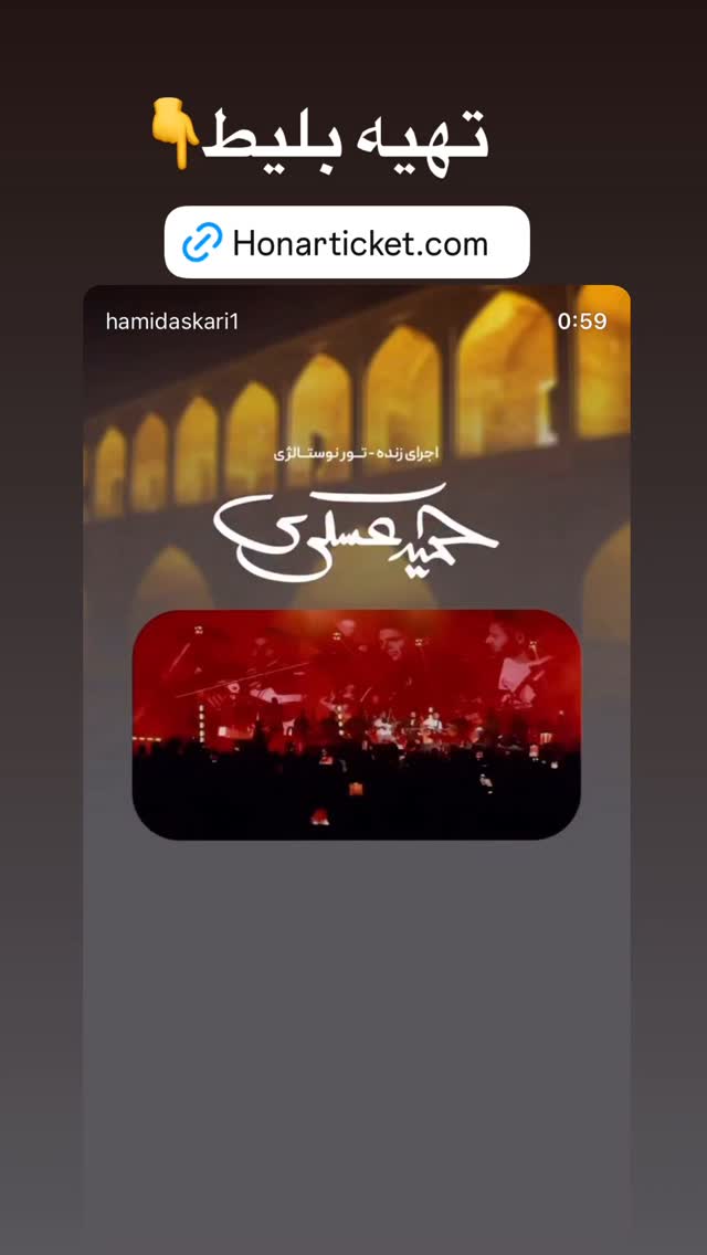  جدید ترین استوری اینستاگرام حمید عسکری
