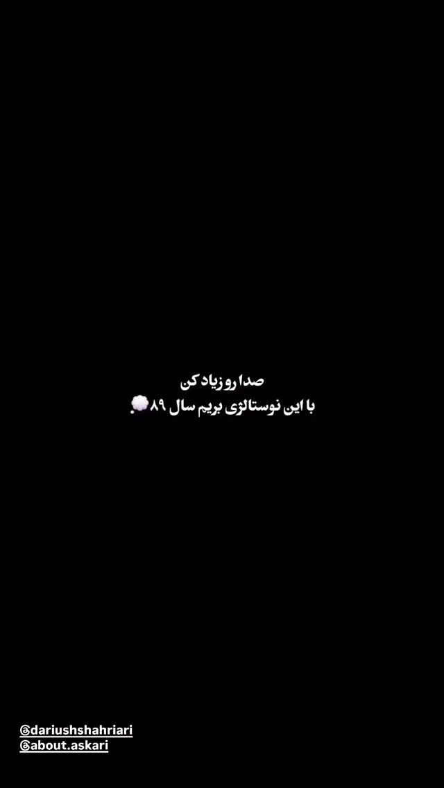  جدید ترین استوری اینستاگرام حمید عسکری