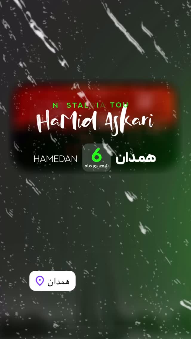  جدید ترین استوری اینستاگرام حمید عسکری